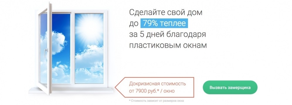 Заголовок на лендигне оконной компании Заголовок на лендигне оконной компании